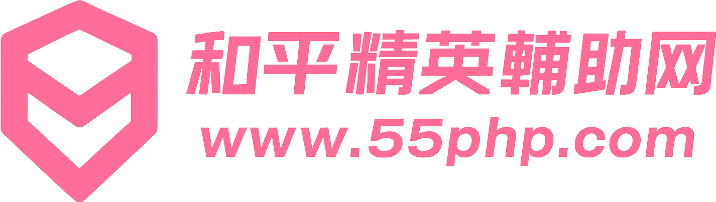 和平精英辅助网 - 2025黑科技自瞄透视辅助首选