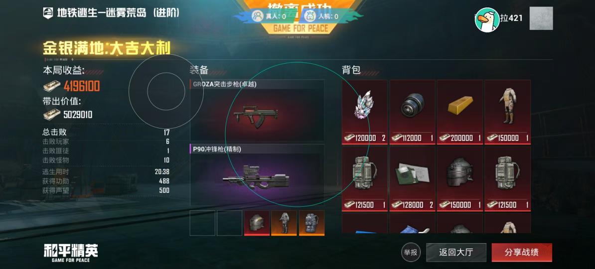 PC和平精英高清【AEO升及版本PRO】辅助透视自瞄