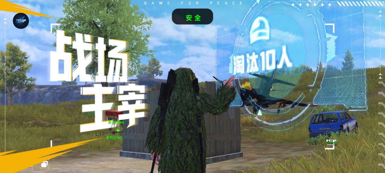 和平精英直装【大象】辅助透视自瞄